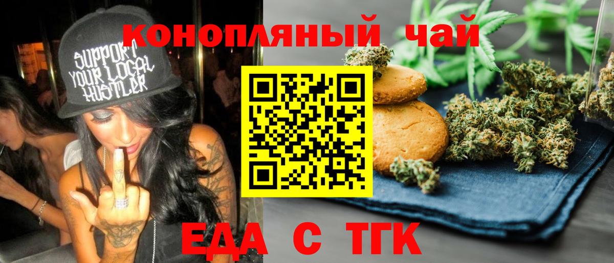 Печенье с ТГК конопля  Вход с VPN  Артёмовский 