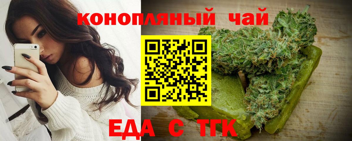 Еда ТГК конопля Артёмовский
