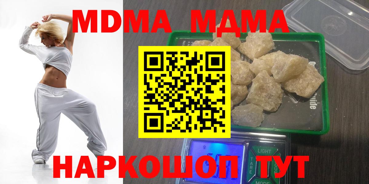 MDMA кристаллы  MDMA  Вход с VPN  Артёмовский  MDMA Molly 