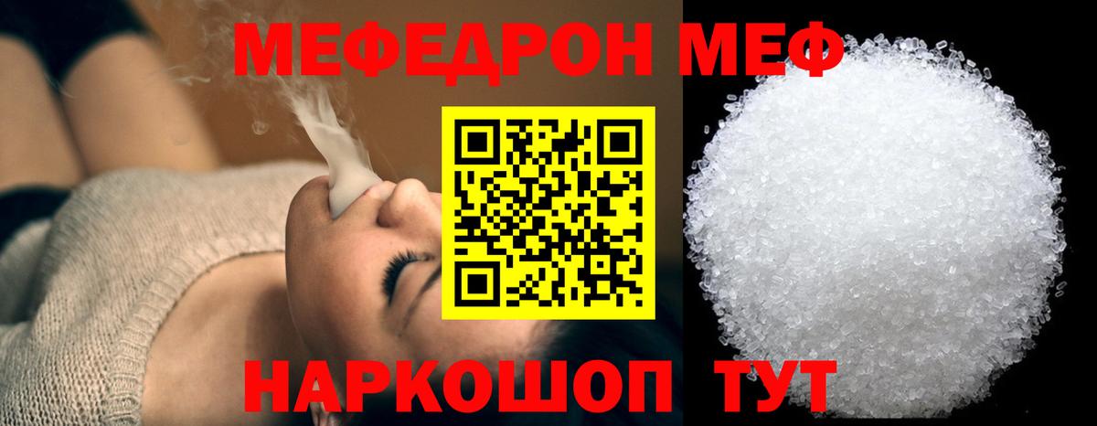 МЯУ-МЯУ 4 MMC  Вход с VPN  Артёмовский  Мефедрон  МЕФ VHQ 
