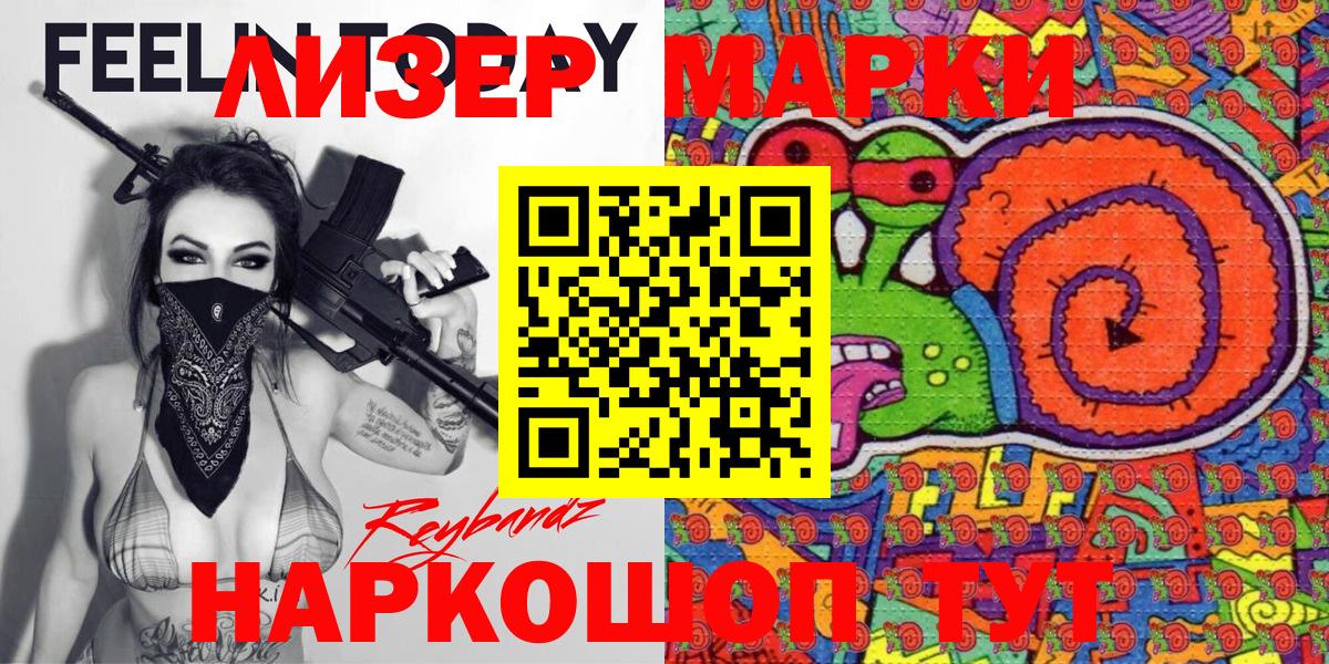 Марки NBOMe 1500мкг Артёмовский