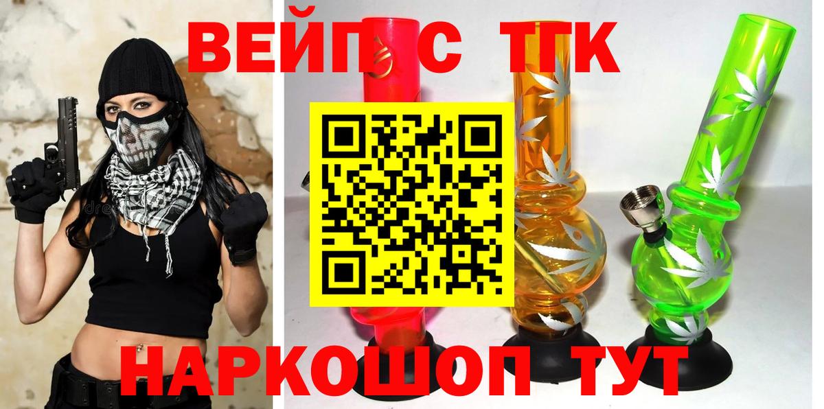ТГК вейп с тгк Артёмовский