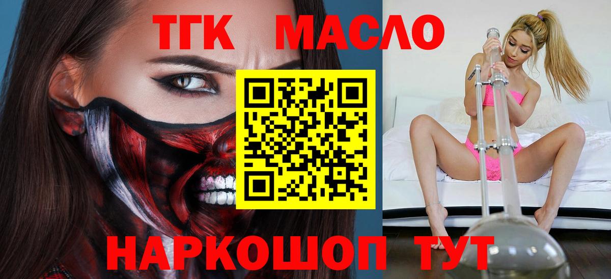 ТГК вейп с тгк  Дистиллят ТГК концентрат  Вход с VPN  Артёмовский 